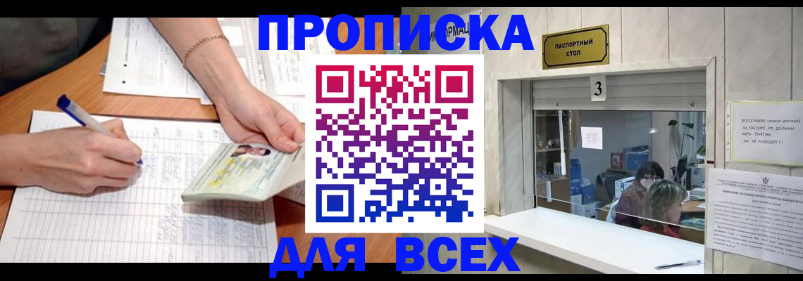 прописка в Туле