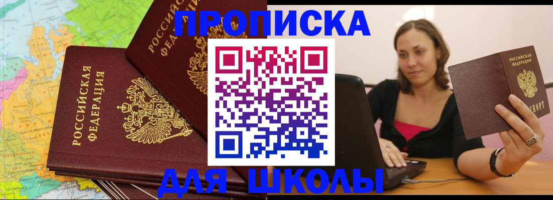 купить прописку в Туле